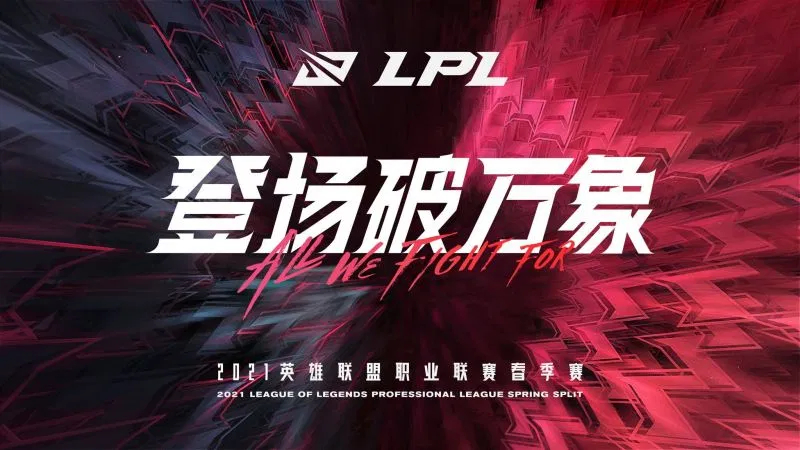 LPL季后赛TES对阵JDG战队实力分析与关键看点预测，BO5赛制胜者晋级